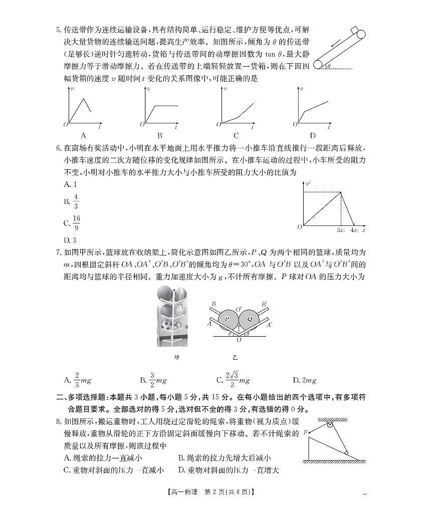 金太阳湖南省2025-2026学年高一上学期12月联考（26-201A）物理试卷（无答案）第2页