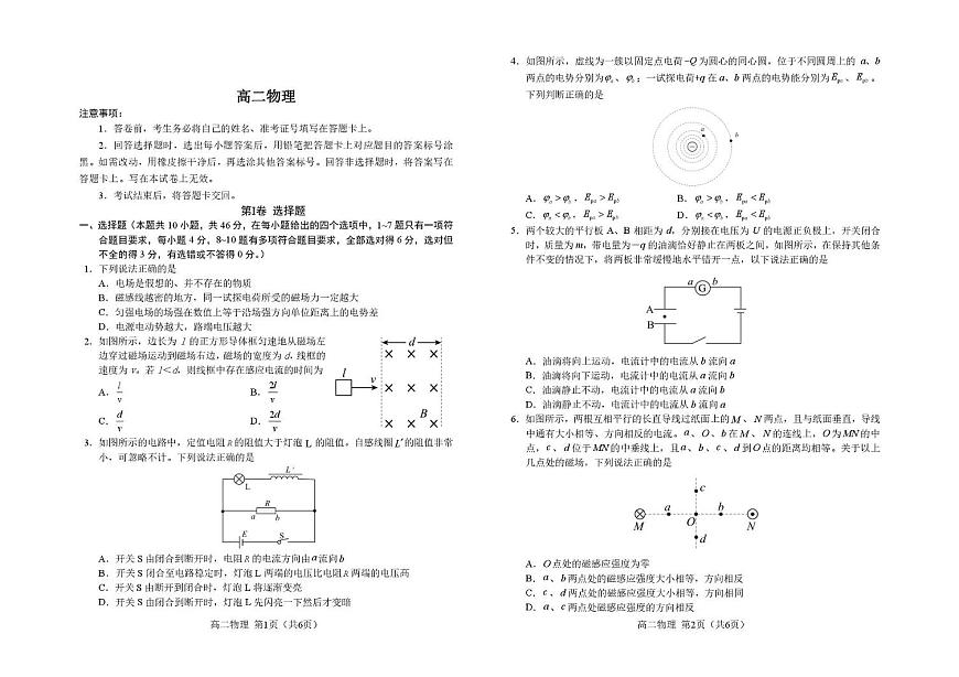 吉林省普通高中友好学校联合体2025-2026学年高二上学期期末考试物理试卷（图片版，含解析）第1页