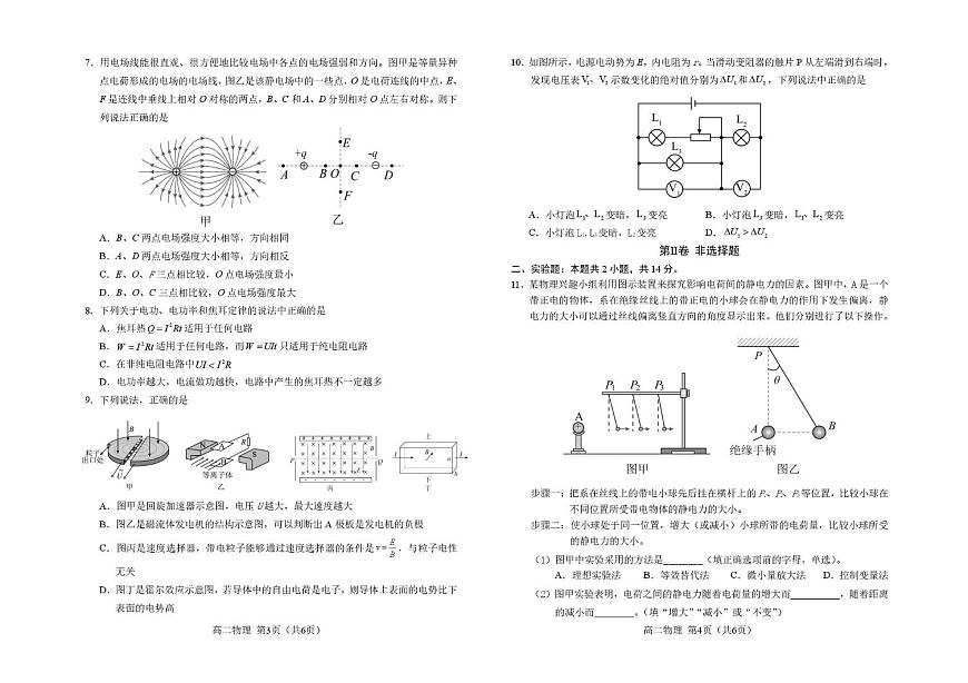 吉林省普通高中友好学校联合体2025-2026学年高二上学期期末考试物理试卷（图片版，含解析）第2页