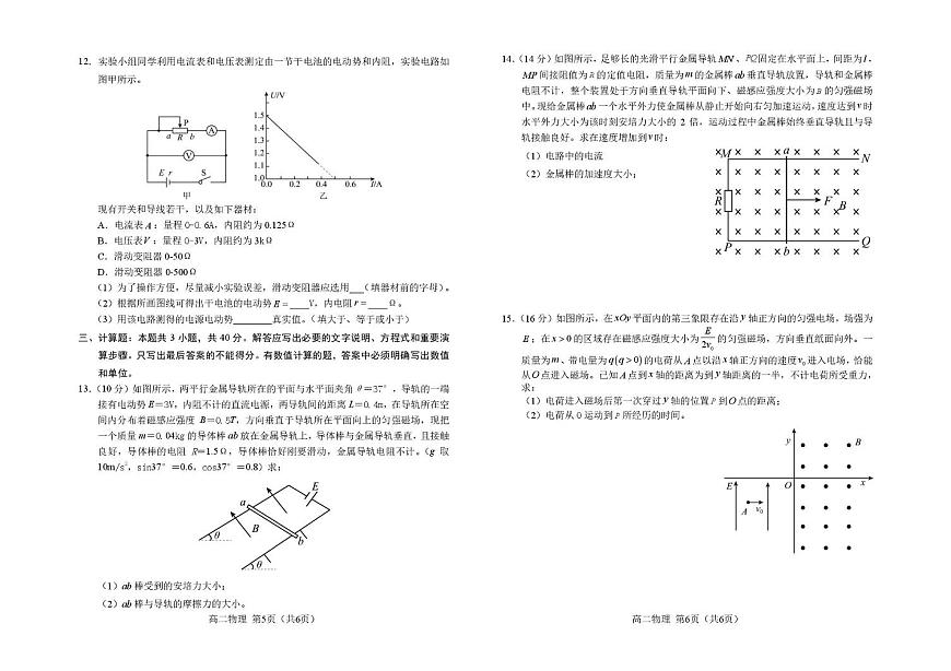 吉林省普通高中友好学校联合体2025-2026学年高二上学期期末考试物理试卷（图片版，含解析）第3页