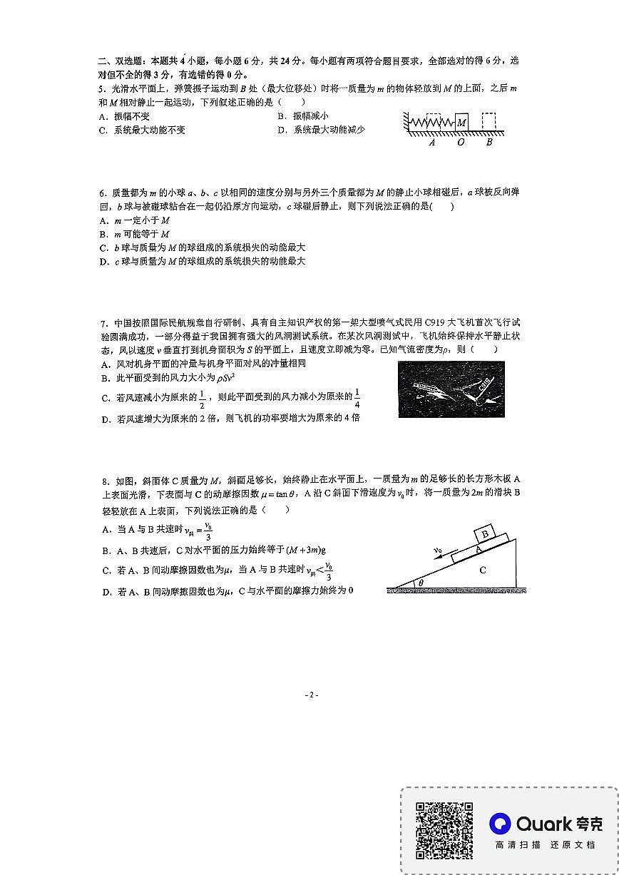 福建省厦门双十中学2024-2025学年高二上学期12月月考物理试题（无答案）第2页