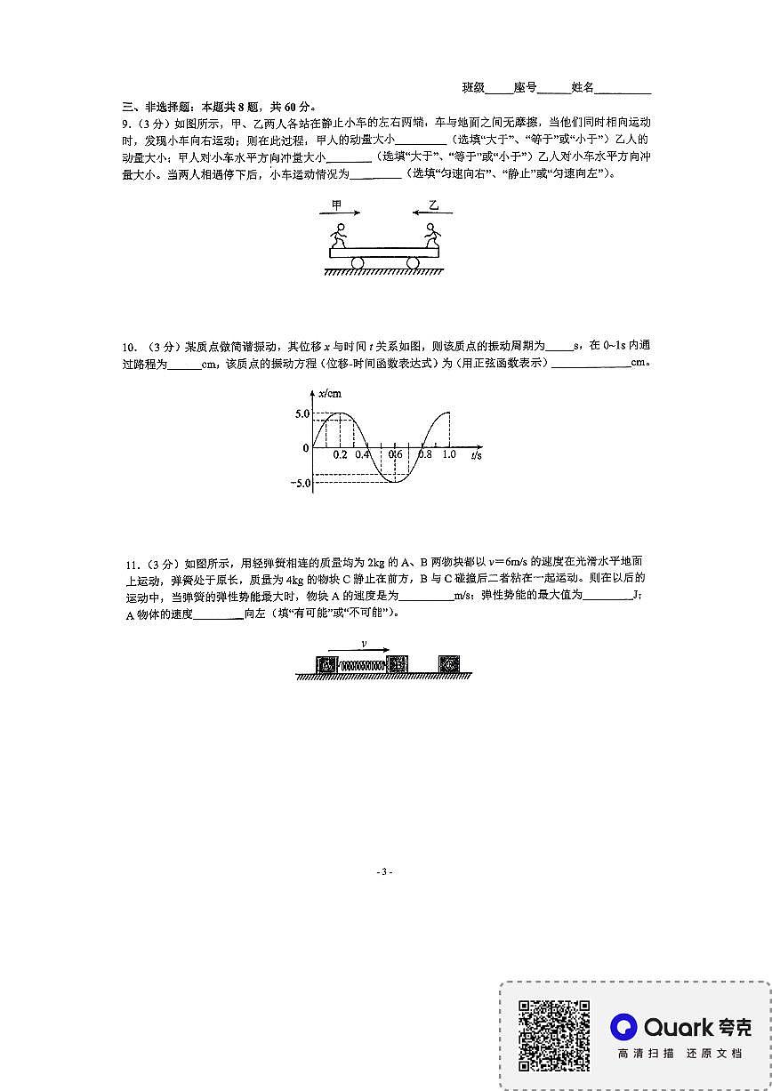 福建省厦门双十中学2024-2025学年高二上学期12月月考物理试题（无答案）第3页