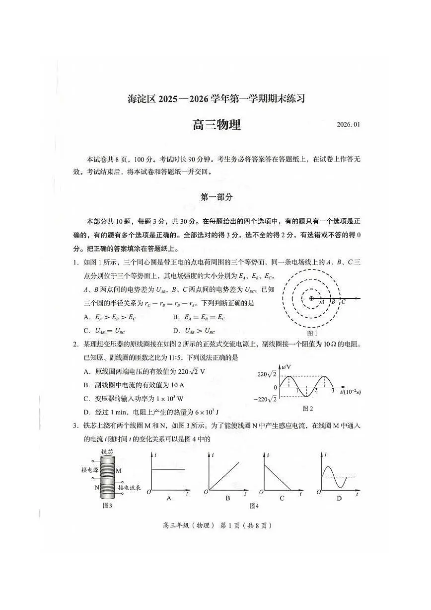 北京市海淀区2025一2026学年度高三年级上学期期末统一检测物理试题（无答案）第1页