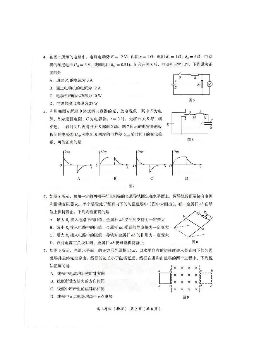 北京市海淀区2025一2026学年度高三年级上学期期末统一检测物理试题（无答案）第2页