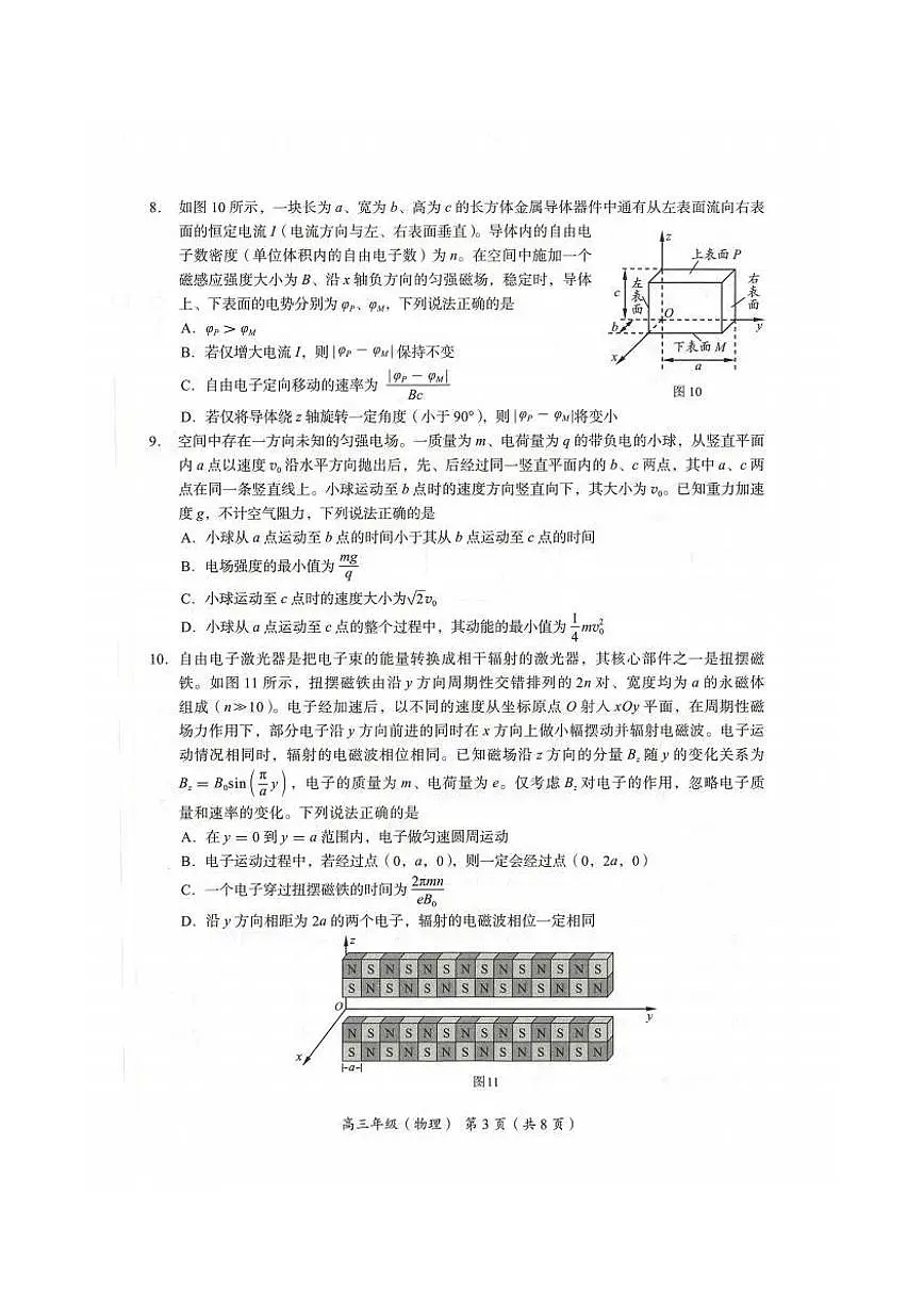 北京市海淀区2025一2026学年度高三年级上学期期末统一检测物理试题（无答案）第3页