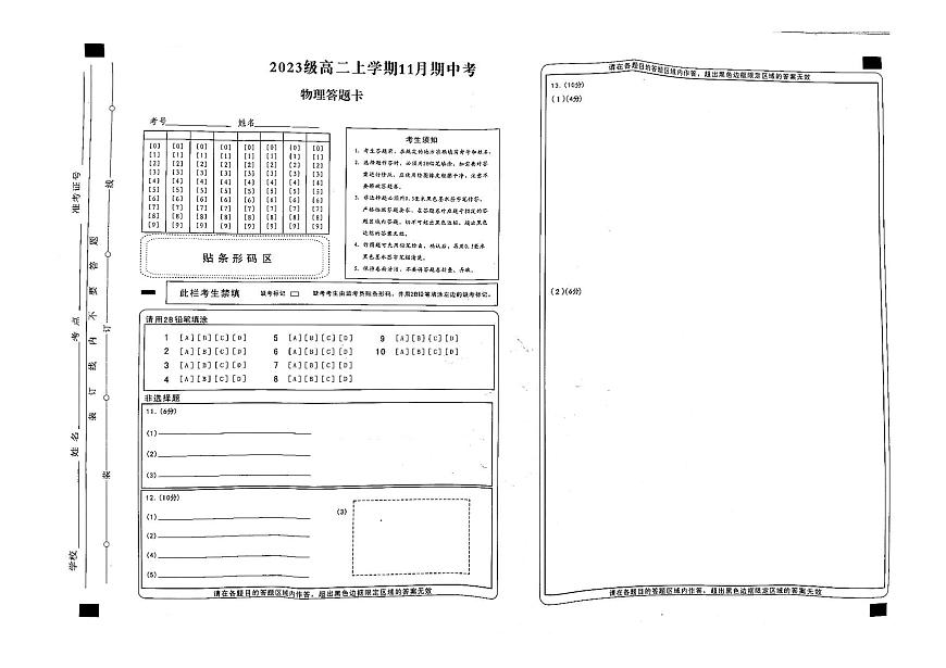 物理答题卡第1页
