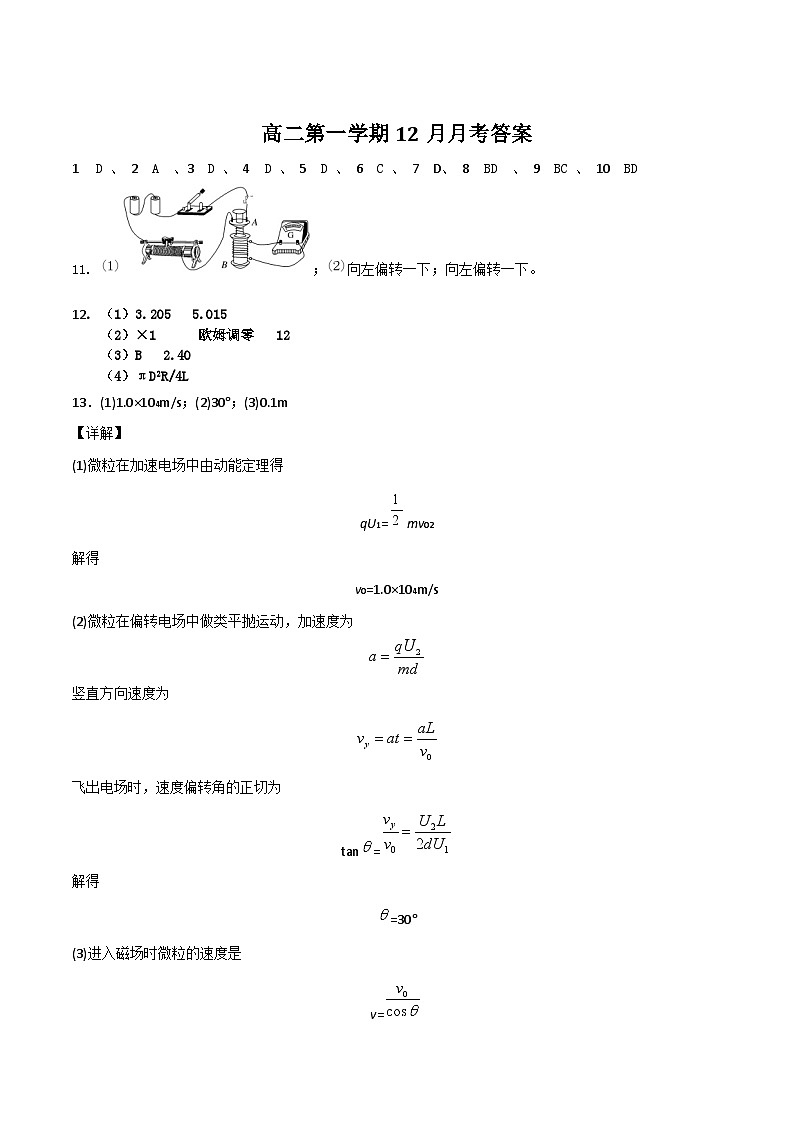 甘肃省靖远县第一中学2024-2025学年高二上学期12月期末模拟物理答案第1页