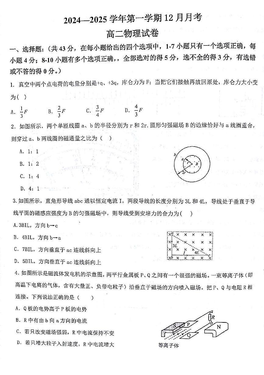 甘肃省靖远县第一中学2024-2025学年高二上学期12月期末模拟物理试卷（图片版）第1页