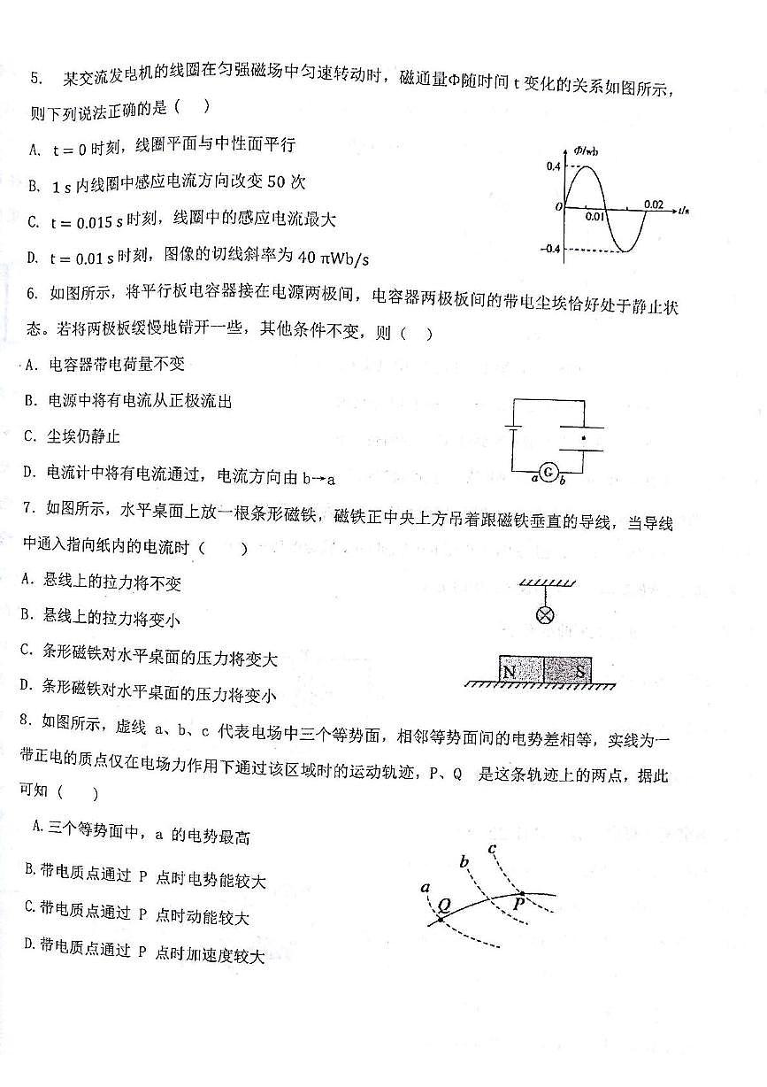 甘肃省靖远县第一中学2024-2025学年高二上学期12月期末模拟物理试卷（图片版）第2页