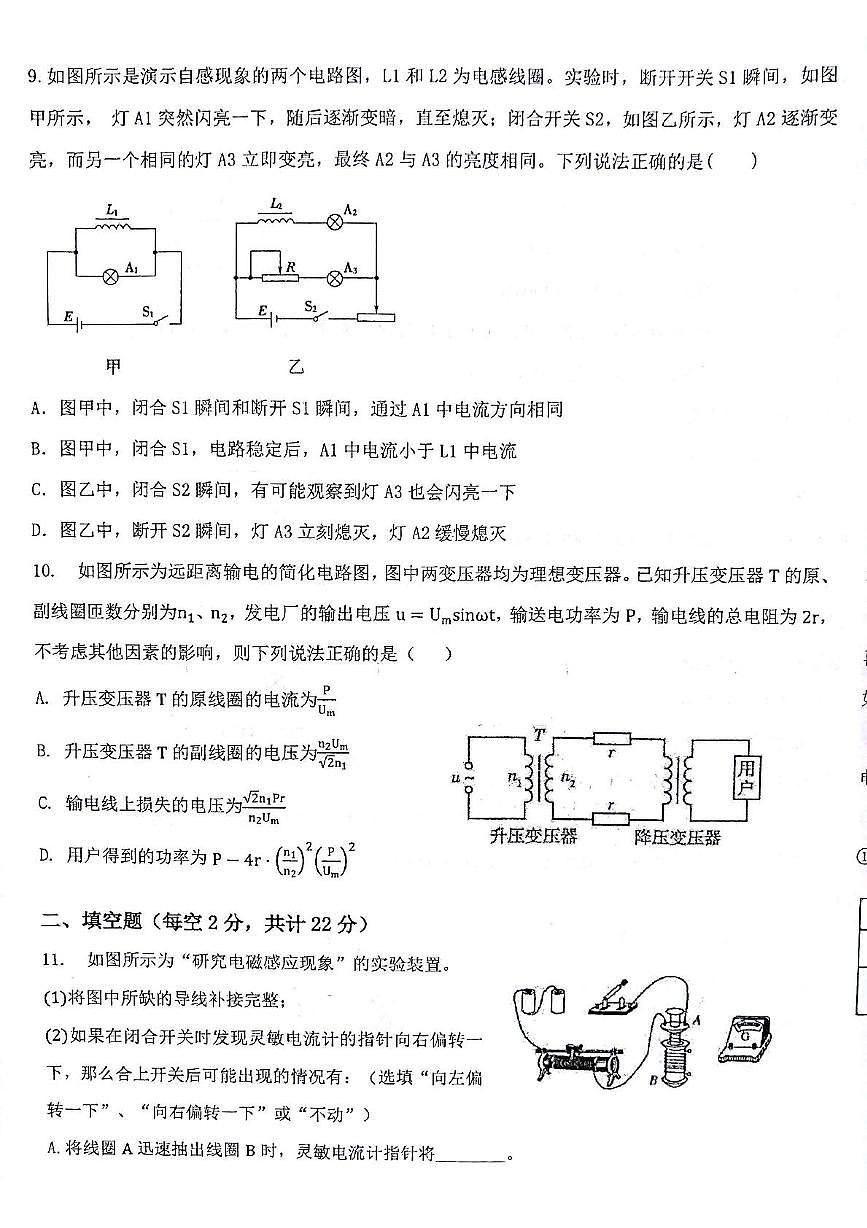 甘肃省靖远县第一中学2024-2025学年高二上学期12月期末模拟物理试卷（图片版）第3页