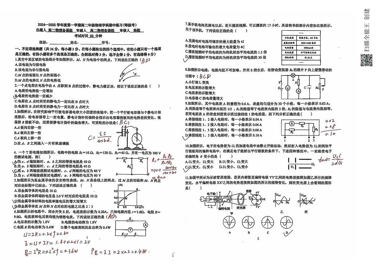 高二上物理期中练习答案1107第1页