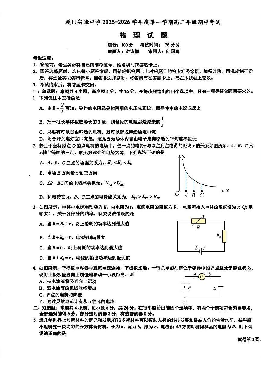 福建省厦门市厦门实验中学2025-2026学年高二上学期期中物理试题第1页