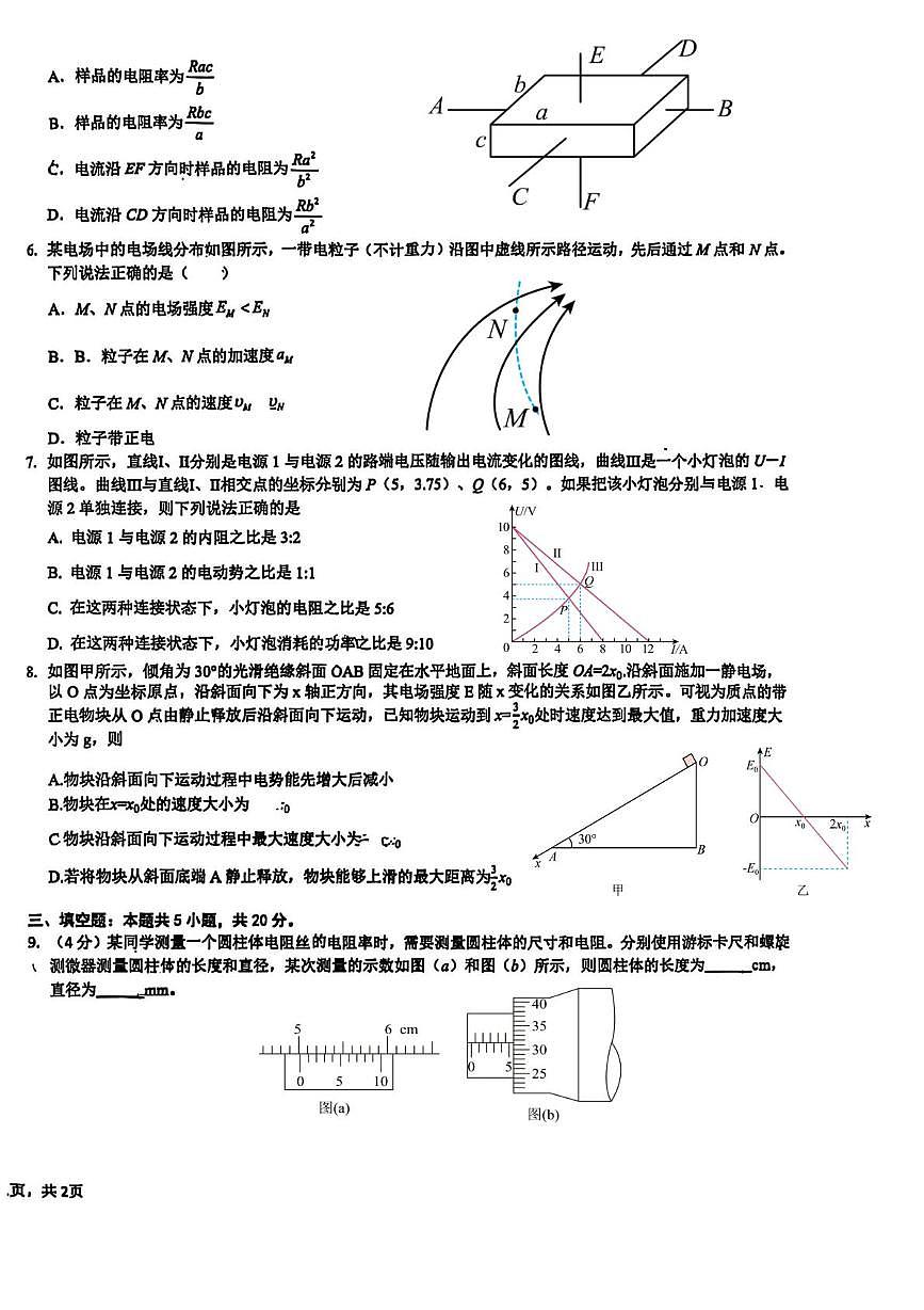 福建省厦门市厦门实验中学2025-2026学年高二上学期期中物理试题第2页