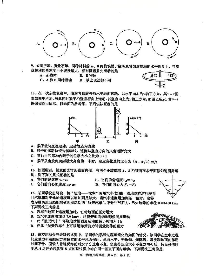 北京市北京中学2024-2025学年高一下学期3月月考物理试卷（月考）第2页