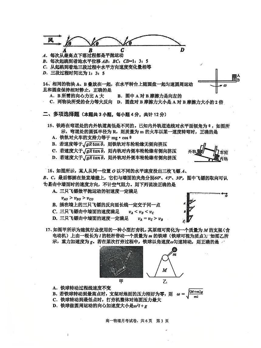 北京市北京中学2024-2025学年高一下学期3月月考物理试卷（月考）第3页