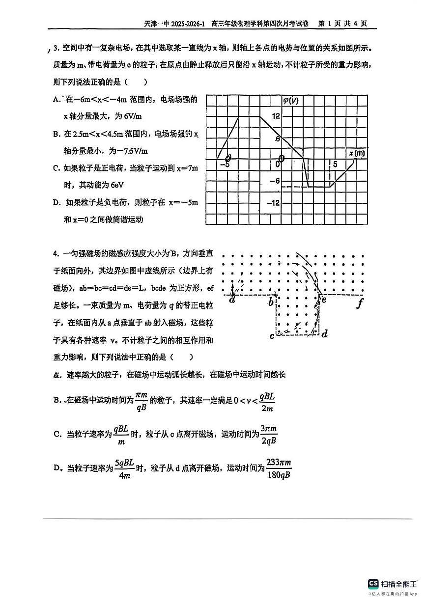 天津一中2025-2026学年高三上学期第四次月考物理试卷（月考）第2页