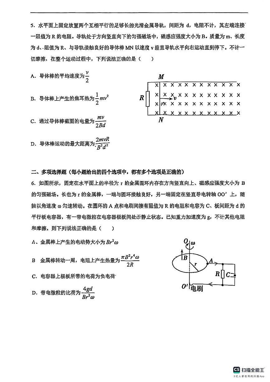 天津一中2025-2026学年高三上学期第四次月考物理试卷（月考）第3页
