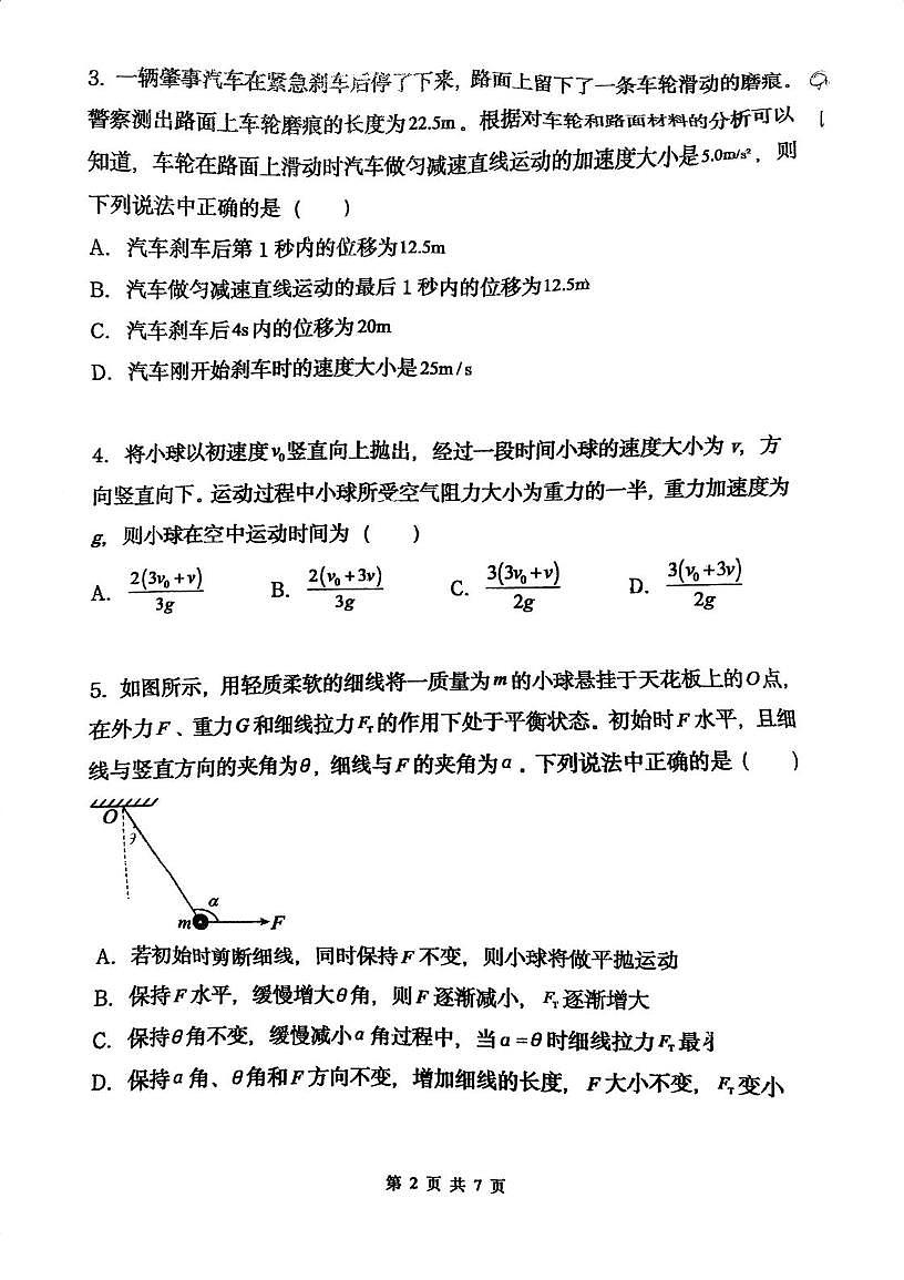 天津市南开中学2025-2026学年高一第一学期质量监测（三）物理试题（月考）第2页