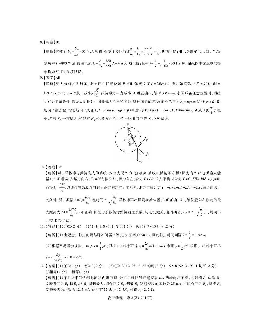 江西省宜春市2025-2026学年上学期高三期末考试 物理答案第2页