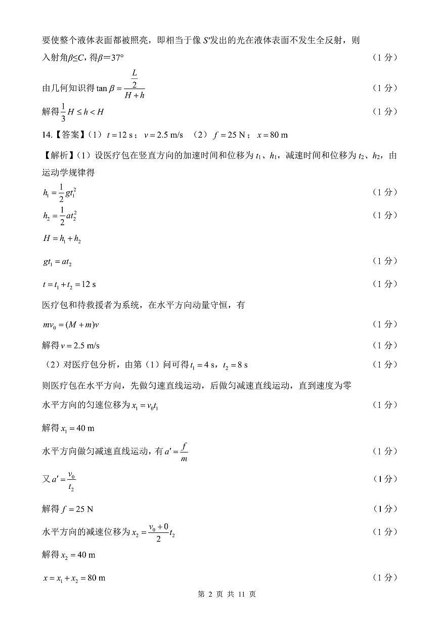 辽宁省点石联考2026届高三期末质量监测物理答案第2页