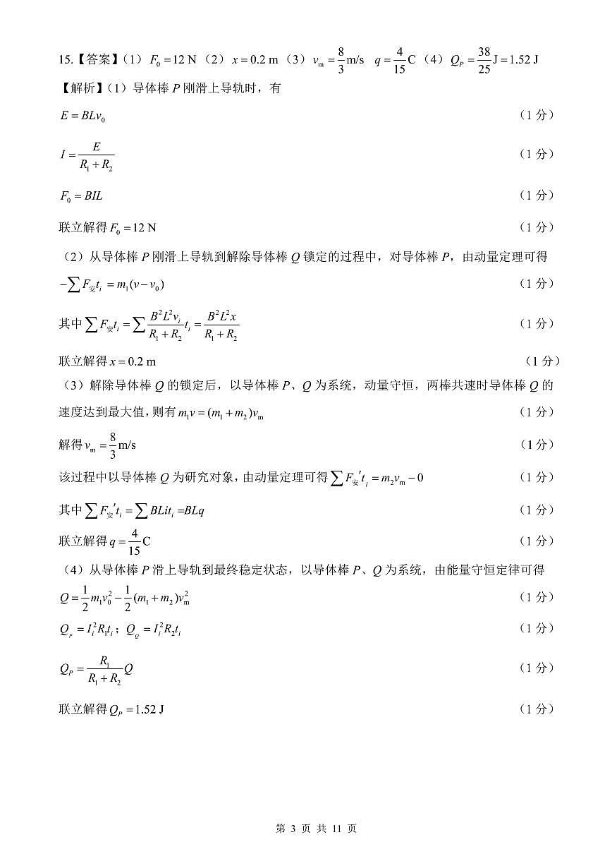 辽宁省点石联考2026届高三期末质量监测物理答案第3页