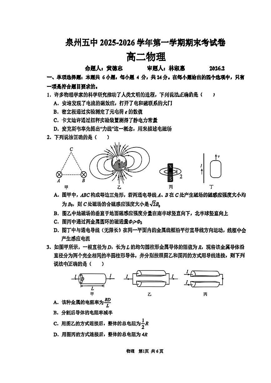 福建省泉州第五中学2025-2026学年高二上学期2月期末物理试题第1页