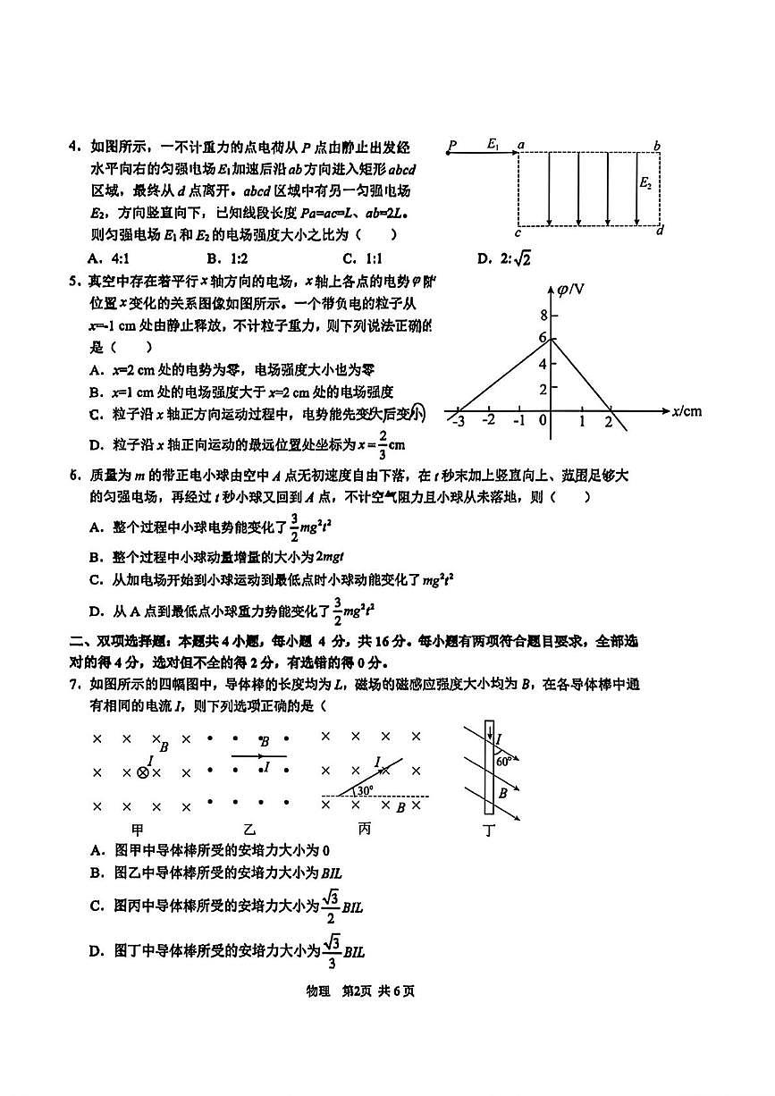 福建省泉州第五中学2025-2026学年高二上学期2月期末物理试题第2页