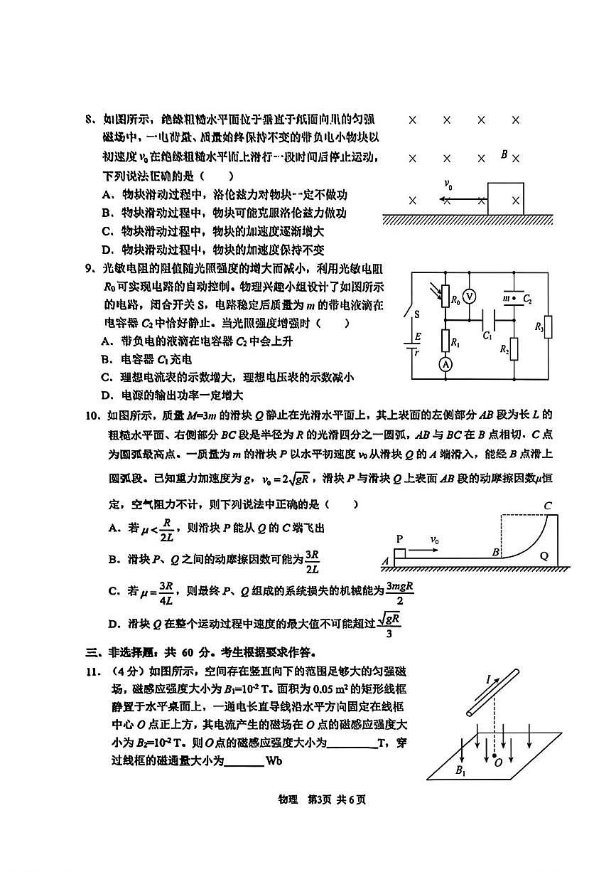 福建省泉州第五中学2025-2026学年高二上学期2月期末物理试题第3页