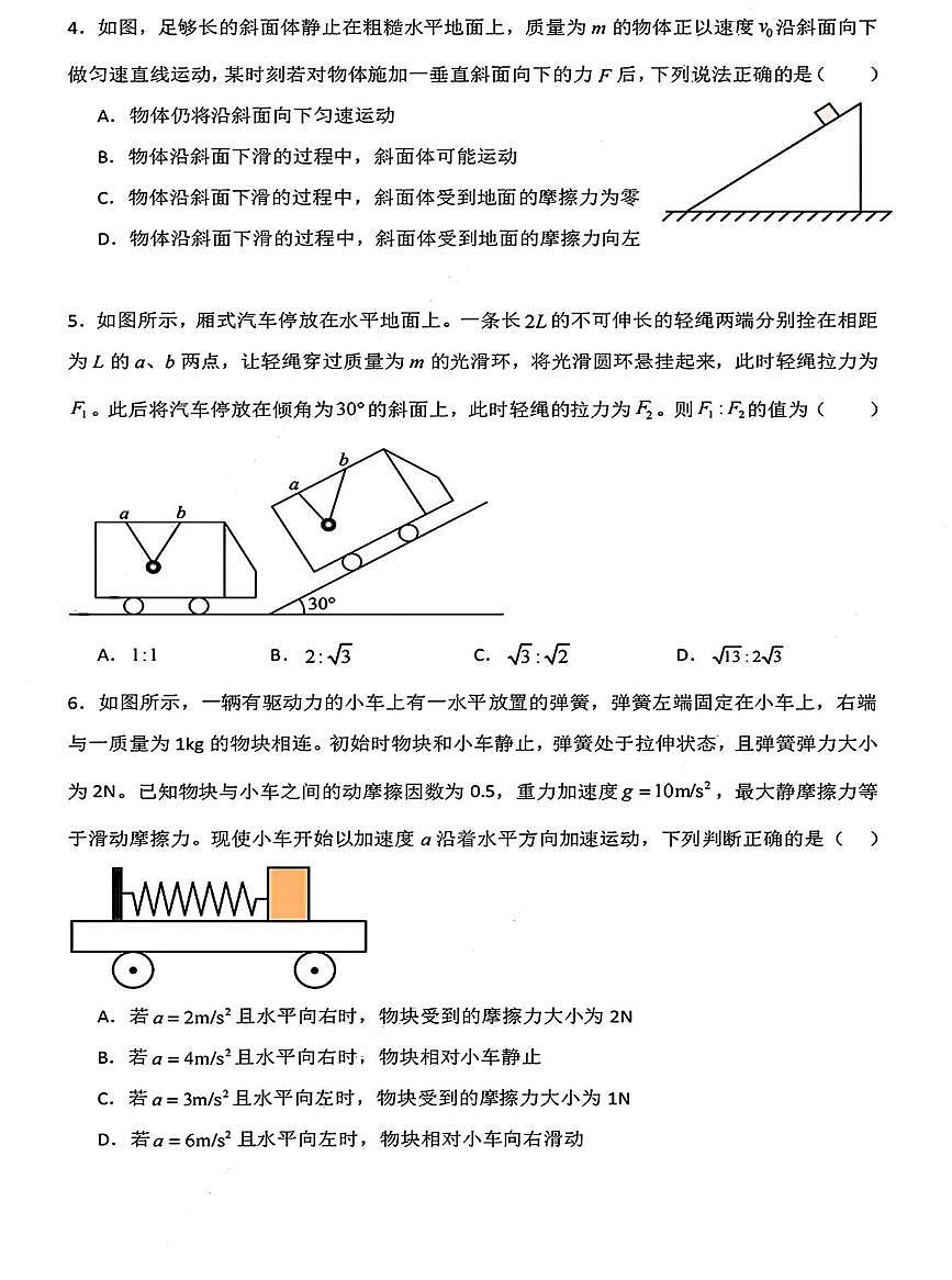 河南省新乡市附中2025-2026学年高一上学期期末考试物理试题第2页
