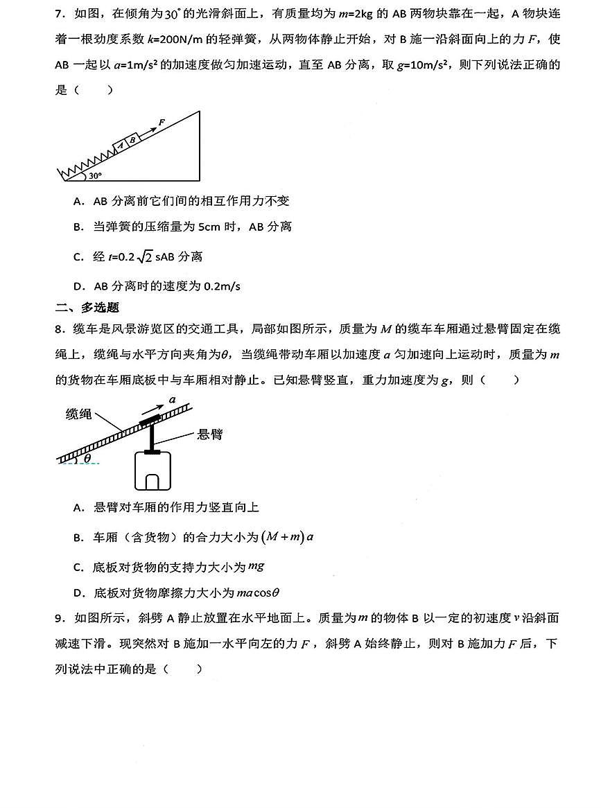 河南省新乡市附中2025-2026学年高一上学期期末考试物理试题第3页