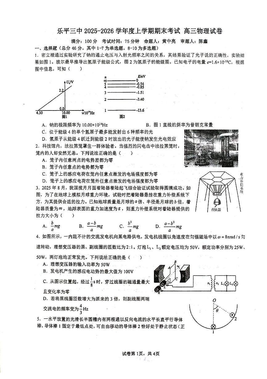 江西省乐平市第三中学2025-2026学年高三上学期2月期末物理试题第1页