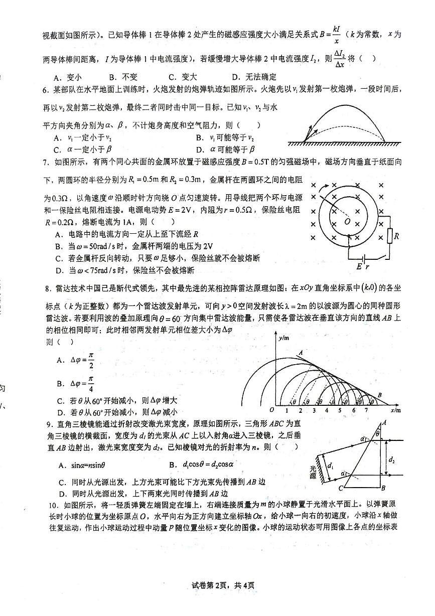 江西省乐平市第三中学2025-2026学年高三上学期2月期末物理试题第2页