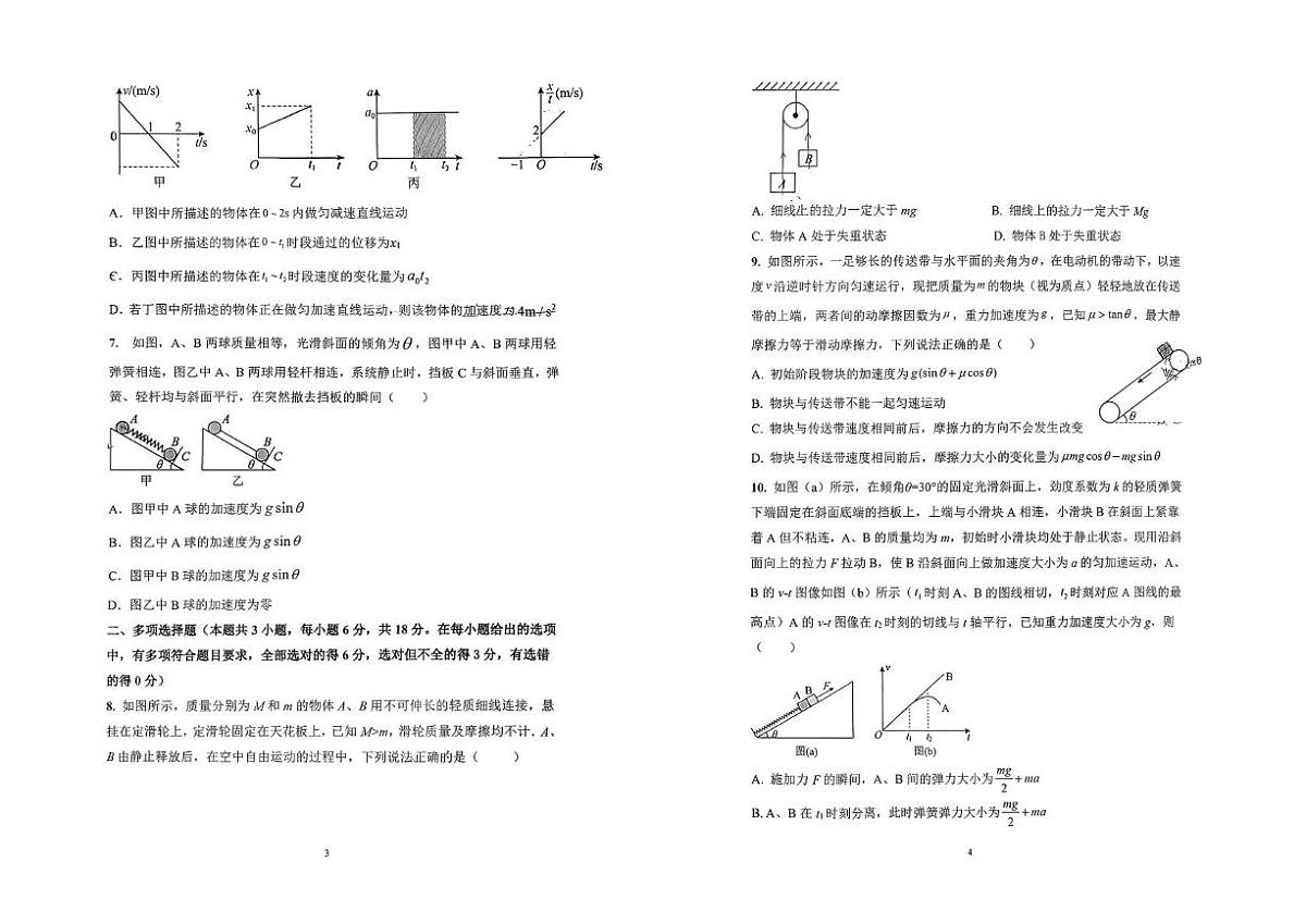 山西省长治市潞城区第一中学校2025-2026学年高一上学期期末物理试卷第2页