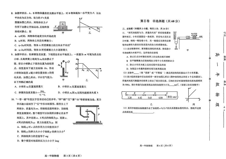 天津市和平区2025-2026学年高一上学期期末物理试卷第2页