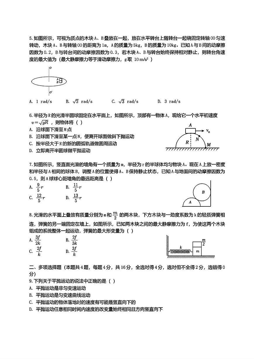云南省昆明市第一中学2025-2026学年高一上学期期末物理试卷第2页
