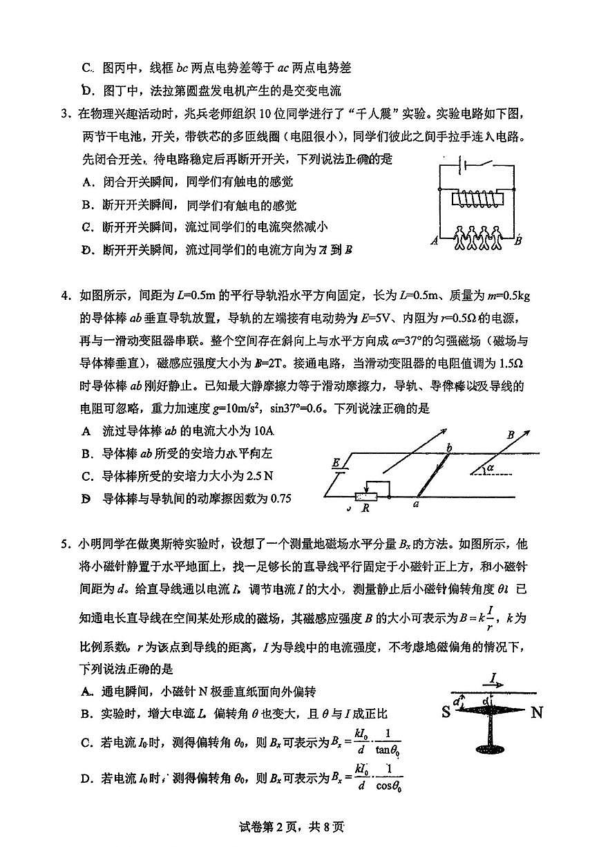 吉林省长春市东北师范大学附属中学2025-2026学年高二上学期期末物理试卷第2页