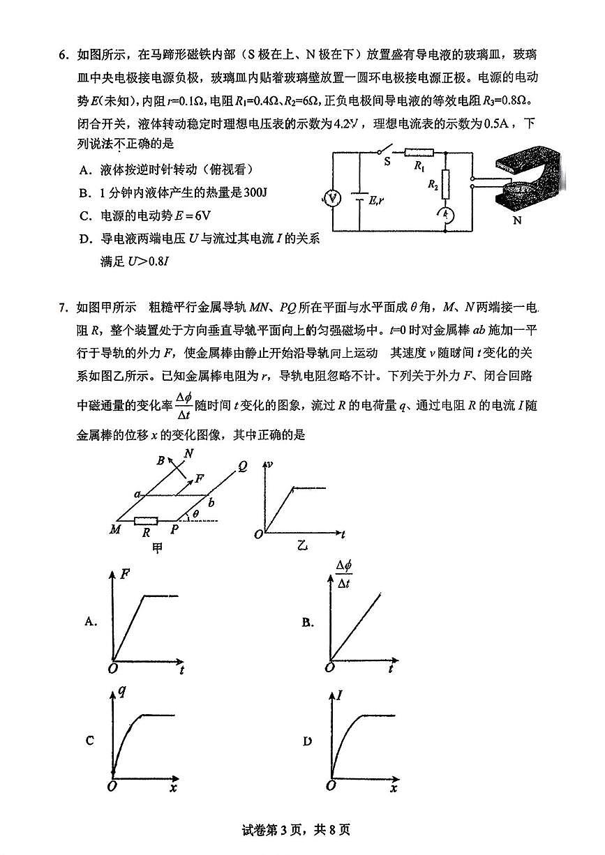 吉林省长春市东北师范大学附属中学2025-2026学年高二上学期期末物理试卷第3页