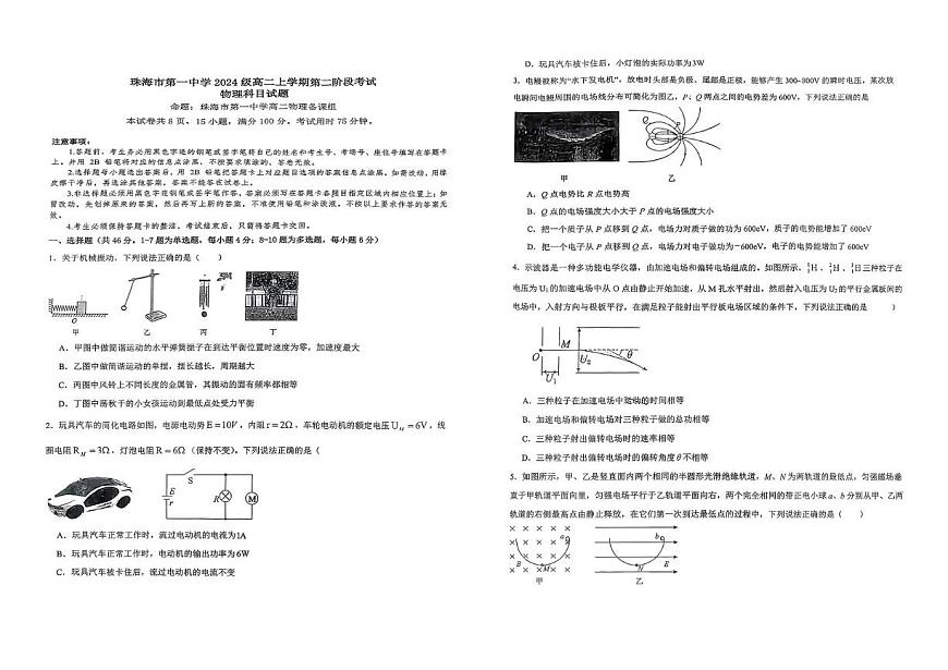 广东省珠海市第一中学2025-2026学年高二上学期第二阶段考试物理试卷（月考）第1页