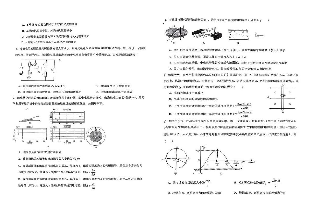 广东省珠海市第一中学2025-2026学年高二上学期第二阶段考试物理试卷（月考）第2页