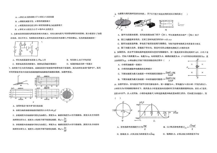 广东省珠海市第一中学2025-2026学年高二上学期第二阶段考试物理试卷（月考）第2页