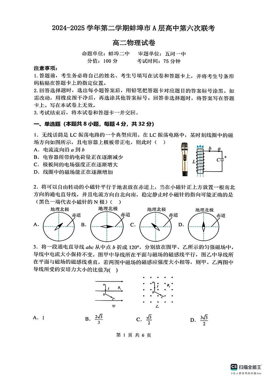 蚌埠市A层高中2024-2025学年高二上学期第六次联考物理试卷（月考）第1页