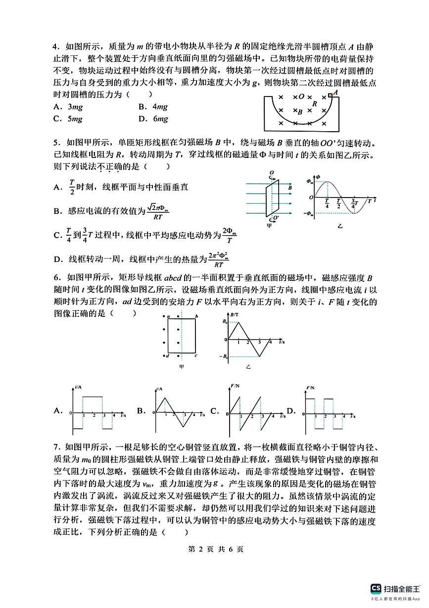 蚌埠市A层高中2024-2025学年高二上学期第六次联考物理试卷（月考）第2页