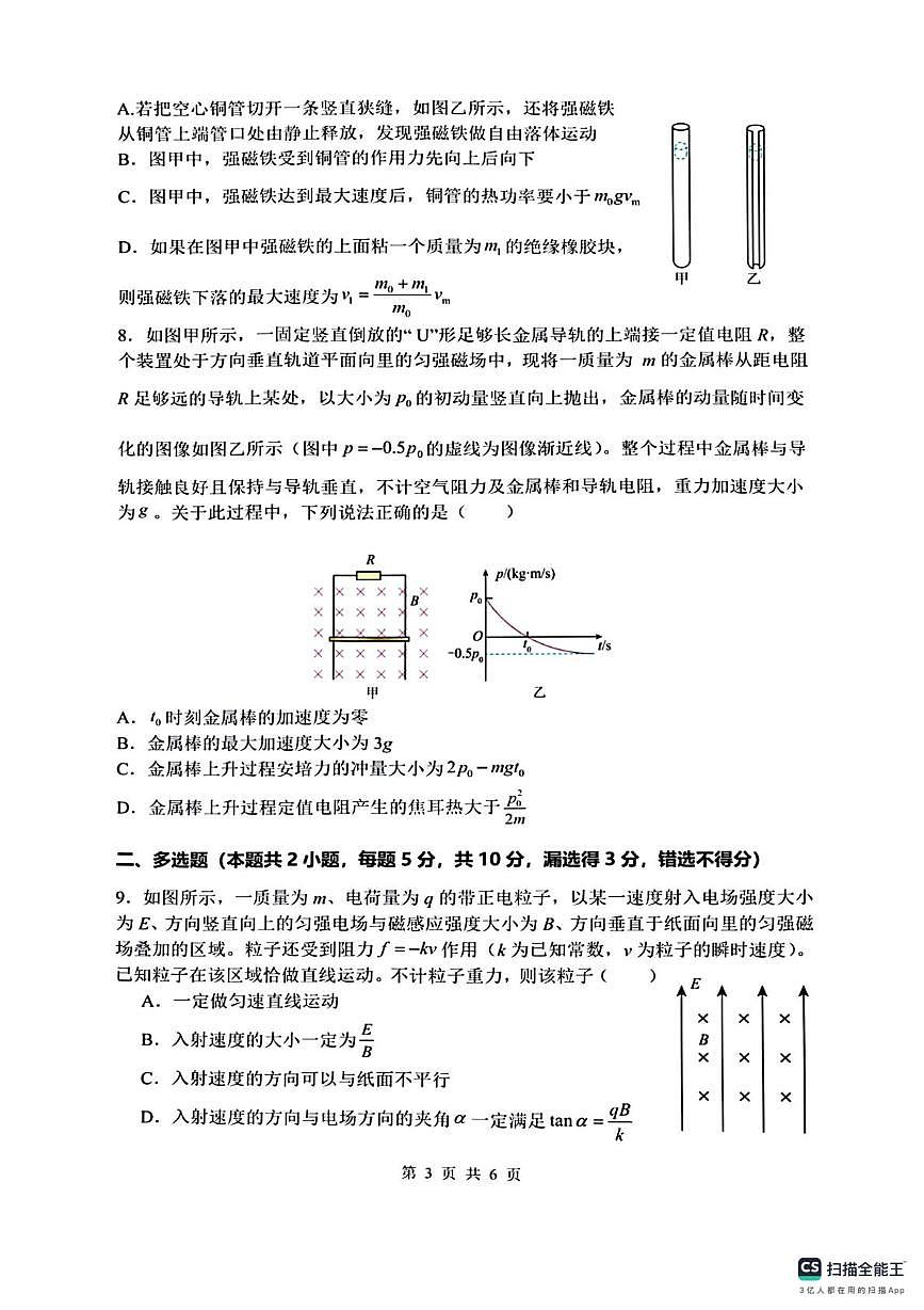 蚌埠市A层高中2024-2025学年高二上学期第六次联考物理试卷（月考）第3页
