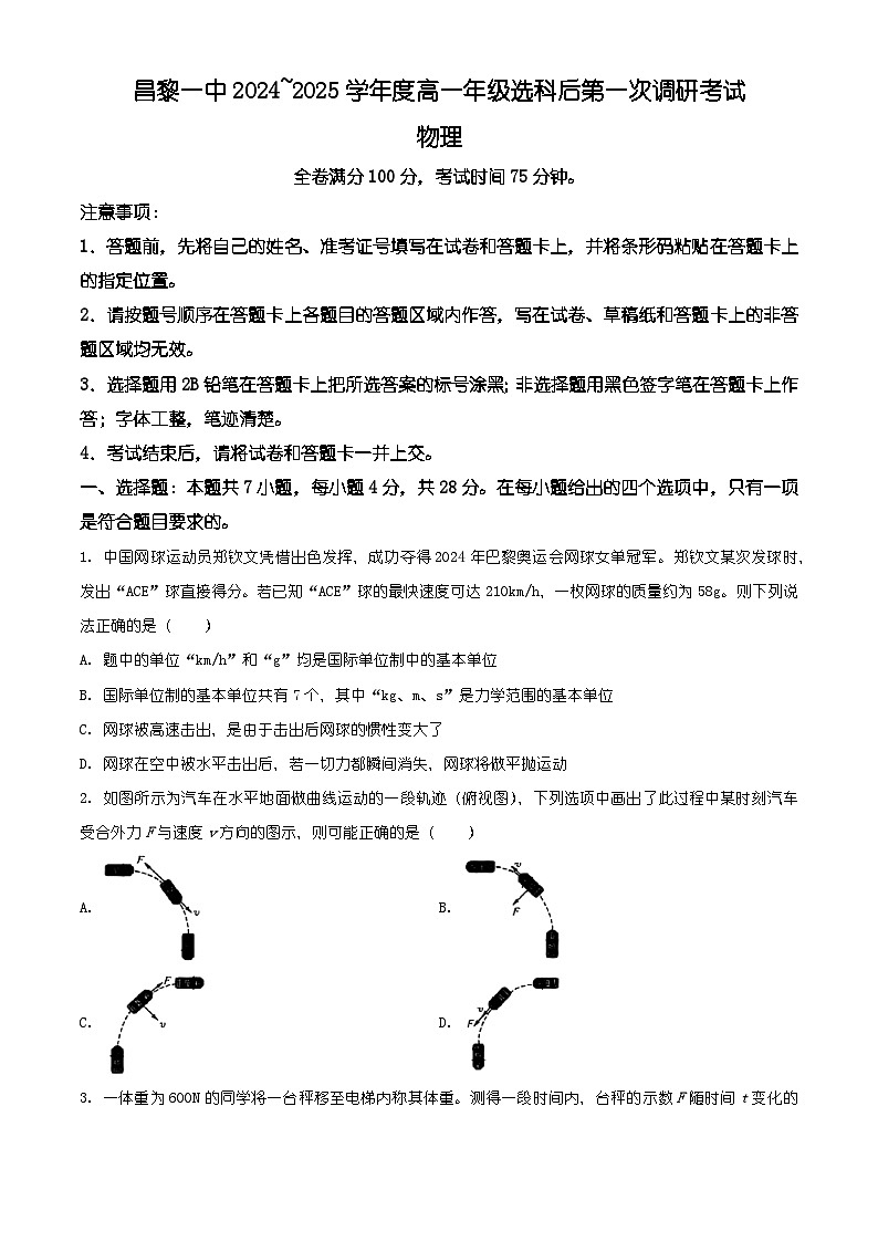 河北省河北昌黎第一中学2024-2025学年高一上学期选科后第一次调研（期末）考试物理试题（有解析）第1页