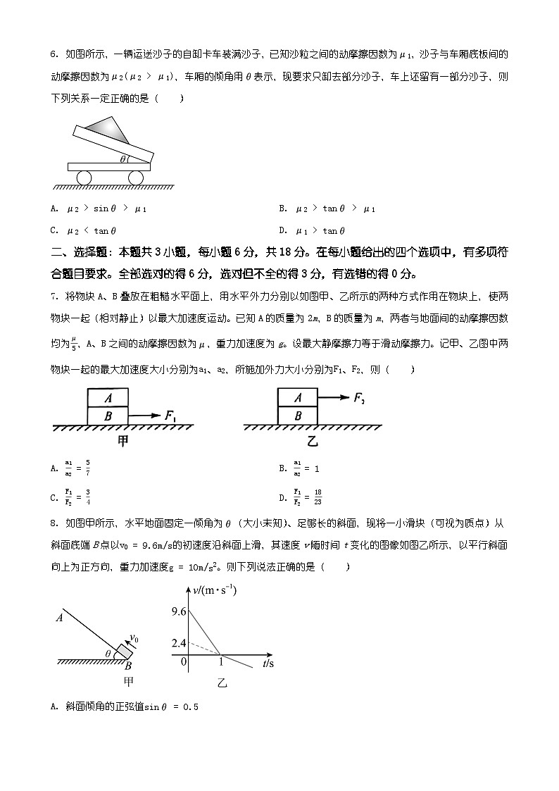 河北省河北昌黎第一中学2024-2025学年高一上学期选科后第一次调研（期末）考试物理试题（有解析）第3页