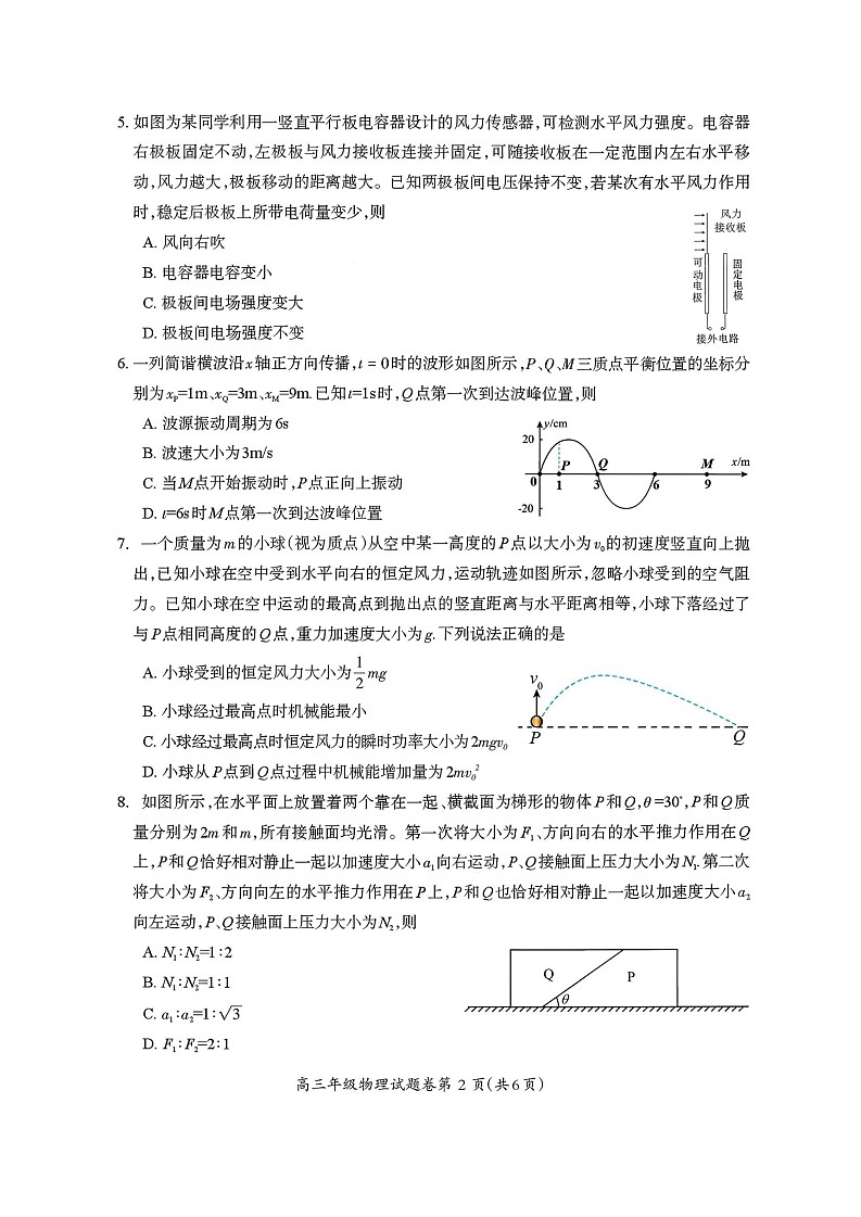 安徽省芜湖市2026届高三上学期一模物理试题（含答案）第2页