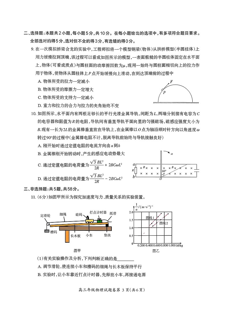 安徽省芜湖市2026届高三上学期一模物理试题（含答案）第3页