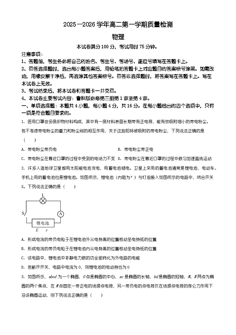 福建省南平市2025-2026学年高二上学期质量检测物理试卷（有解析）第1页