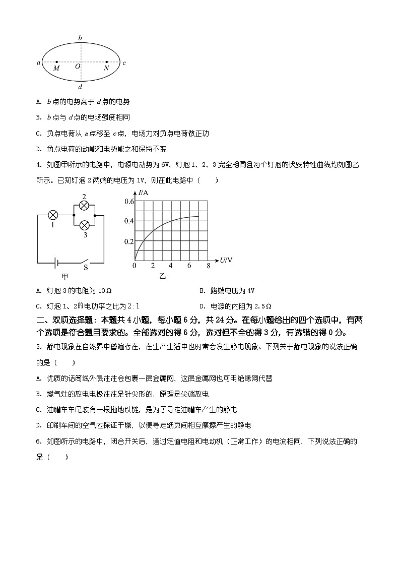 福建省南平市2025-2026学年高二上学期质量检测物理试卷（有解析）第2页