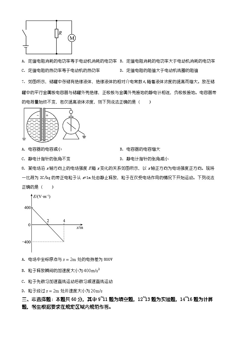 福建省南平市2025-2026学年高二上学期质量检测物理试卷（有解析）第3页